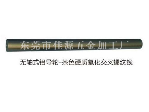 无轴式铝导轮--茶色...