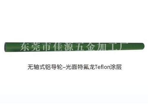 无轴式铝导轮--光面...