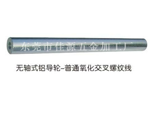 无轴式铝导轮--普通...